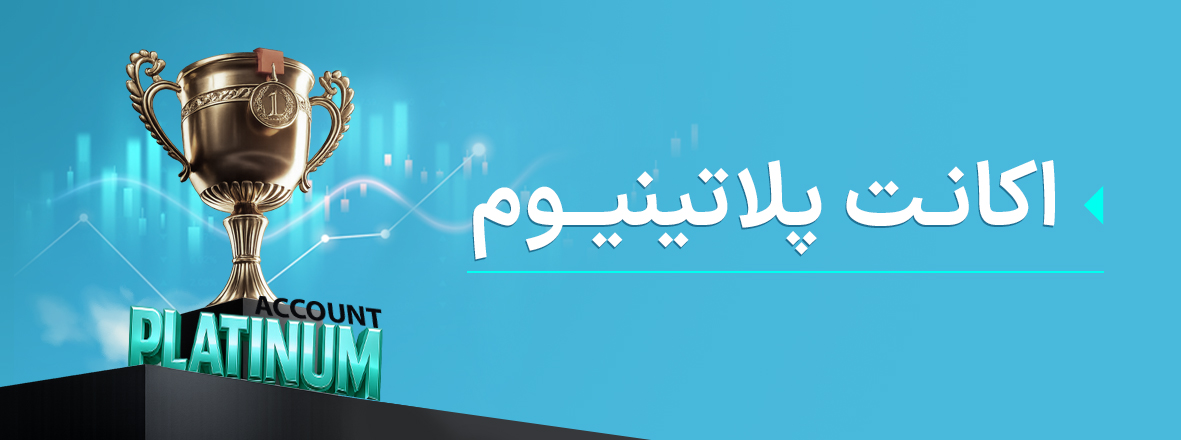 پلاتینیوم